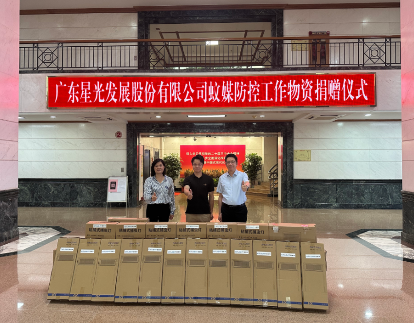 博天堂网站股份再向禅城区捐赠1000台灭蚊灯！全市防疫捐赠总量突破2300台！