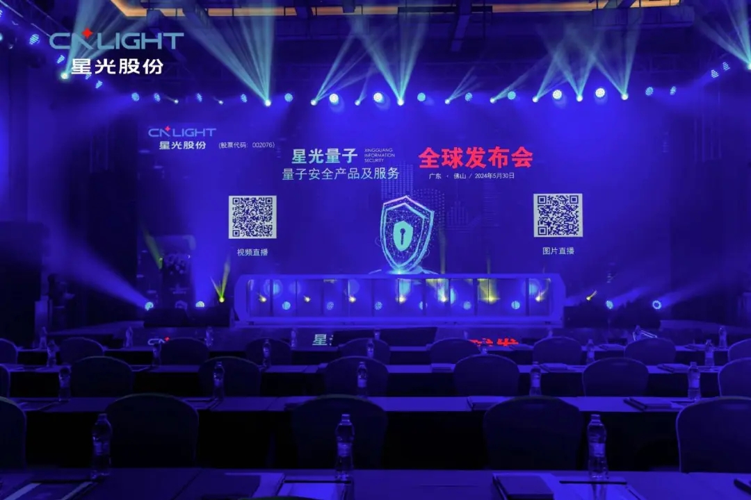 开启量子安全新纪元：博天堂网站量子全球颁布会盛猛进行
